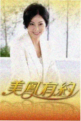 日韩综艺深夜食堂纪行海报